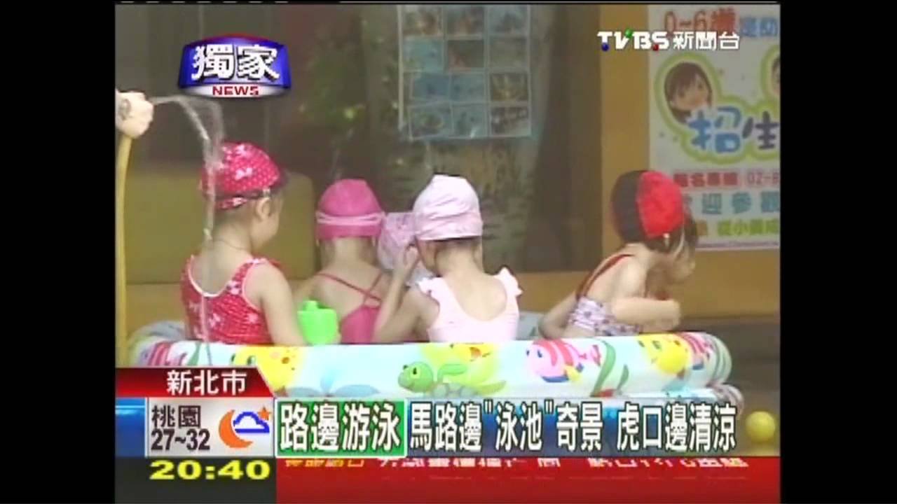 〈獨家〉幼稚園騎樓擺「泳池」 幼兒伴車戲水