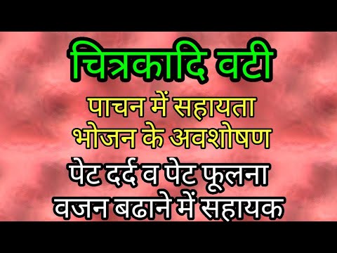 Aam Dosha Chitrakadi Vati Tablet