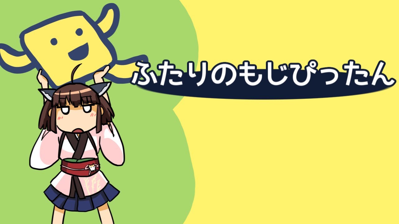 【AIきりたん】ふたりのもじぴったん【NEUTRINOカバー】