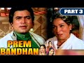 Prem Bandhan Part 3 बॉलीवुड की सुपरहिट रोमांटिक म�