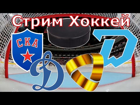 СКА - Динамо Минск, Динамо Москва - Северсталь / Прямая Трансляция КХЛ. Хоккей КХЛ. Прогнозы