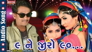 9 Ne Jiro 90  New Gujarati Timli Gafuli Song  agdi