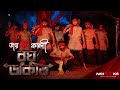 Joy Kali Roghu Dakat Dev Dance Cover By Nritricks