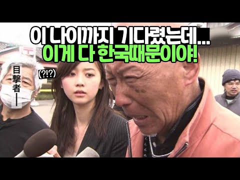 [유튜브] 일본이 크게 당황한 상황