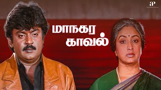 Download lagu தமிழனோட பெருமைக்காக என் உயிர விடவும் தயாரா இருக்கேன்..! | Maanagara Kaaval Best Scenes | Vijayakanth mp3 Download lagu தமிழனோட பெருமைக்காக என் உயிர விடவும் தயாரா இருக்கேன்..! | Maanagara Kaaval Best Scenes | Vijayakanth mp3