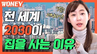 2030을 위한 부동산 기초 지식 (+부동산 정책 총정리)