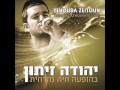   יהודה זיתון - ישמח חתני Yehouda Zeitoun - Ismach Hatani     