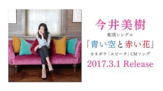 青い空と赤い花 今井美樹 ギターコード ウクレレコード ピアノコード U フレット 青い空と赤い花 今井美樹 ギターコード ウクレレコード ピアノコード U フレット