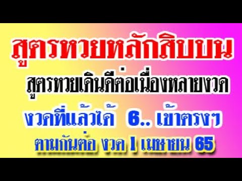สูตร หวย
