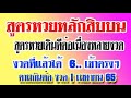 สูตร หวย