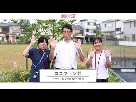 5/14更新】【サービス付き高齢者向け住宅】京都府京都市の介護