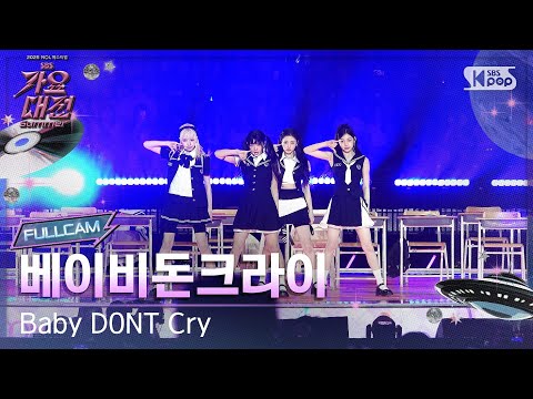Baby DONT Cry - F Girl - Gayo Daejeon 2025 SBS Gayo Daejeon Summer: Day 2