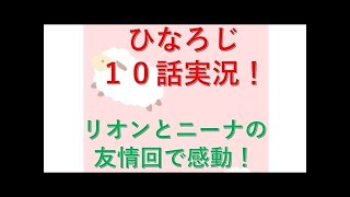『ひなろじ ～from Luck & Logic～』第1話 かわいいヒナには旅をさせろ