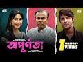 Opurnota | অপূর্ণতা | Full Drama | Tawsif Mahbub | Safa Kabir | Babu | Bangla New Natok 2023