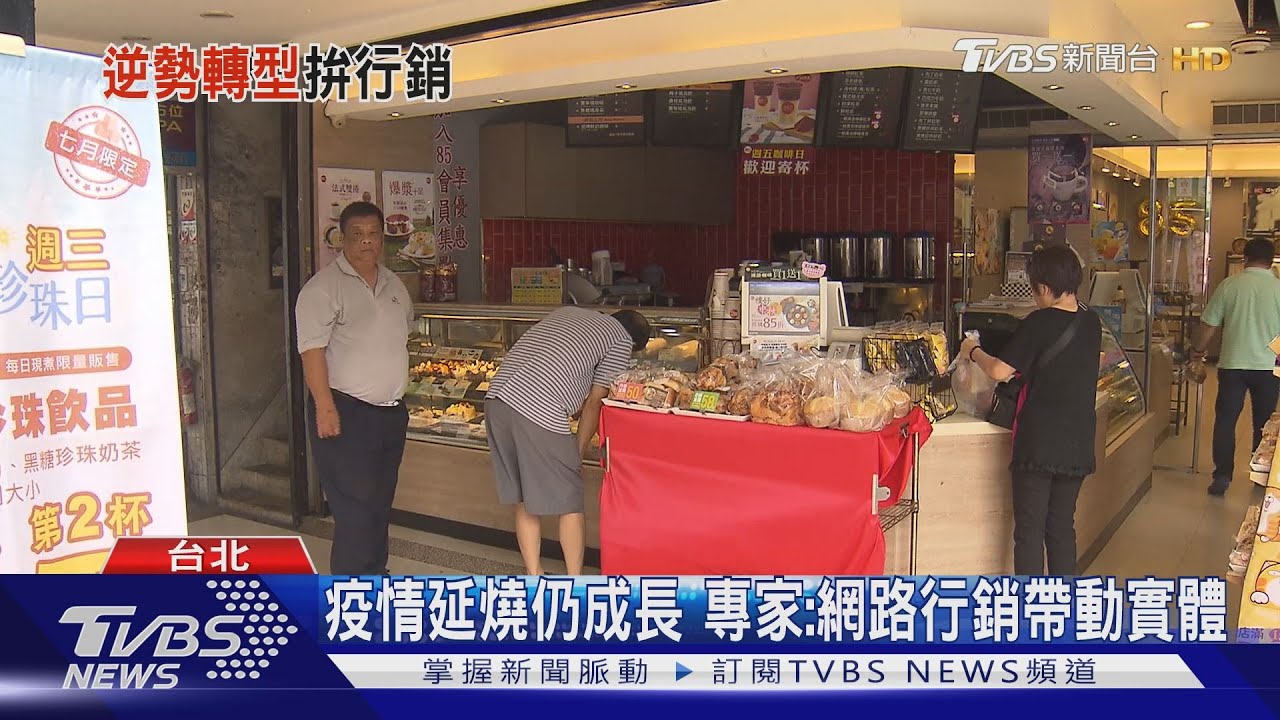 強者沒在怕!疫情寒冬餐飲慘 生乳捲店、咖啡廳、外送業逆勢拚紅盤業績
