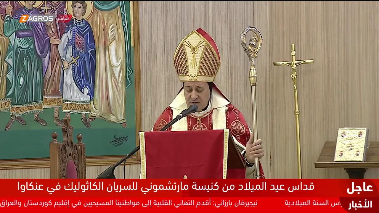 فيديو | أربيل.. قداس عيد الميلاد من كنسية مارتشموني للسريان الكاثوليك في عنكاوا