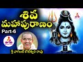 Shiva MahaPuranam In Telugu By Chaganti Part 6 Chaganti Shiva Pravachanam Spiritual Long Audios
