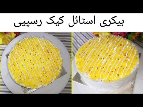 Bakery style Cream Cake recipe | Coconut Cream Cake recipe - step by step | Cake by Cook with Nuzhat