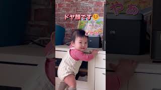 つかまり立ちした後のドヤ顔がたまらない #shorts