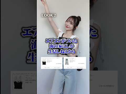 夏のおしゃれは俺に任せろ#グレイル購入品 #GRL購入品