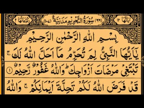 Surah At-Tahrim | By Sheikh Saud Ash-Shuraim | Full With Arabic Text (HD) | 66-سورۃ التحریم