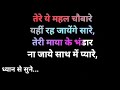 Tere Ye Mahal Chaubare Yahi Rah Jayenge Sare Viralvideo Trend Devotional And Motivational World