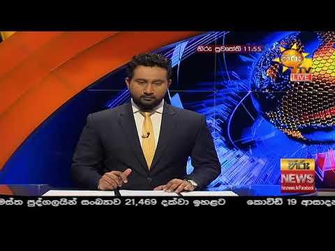 Hiru News 11.55 AM | 2020-11-26