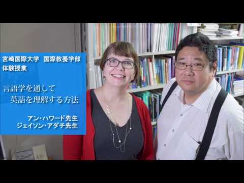 オープンキャンパス体験授業　国際教養学部「言語学を通して英語を理解する方法」