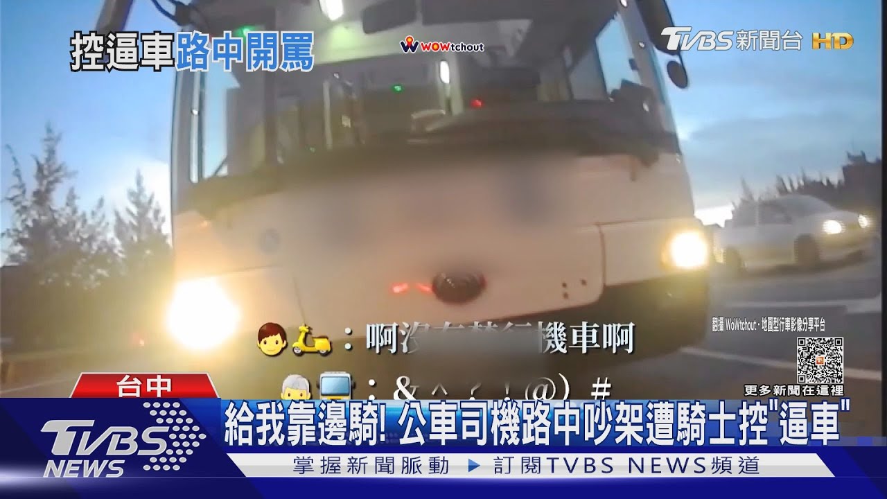 給我靠邊騎! 公車司機路中吵架遭騎士控「逼車」
