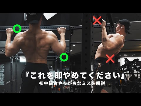 固定バー補助懸垂 – やり方とよくある間違い