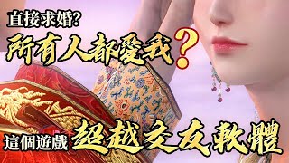 [網易] 逆水寒PV：一個超越交友app的有情江湖