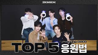 Download lagu ZEROBASEONE (제로베이스원) 'TOP 5' 응원법 mp3