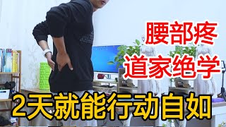 突然急性腰扭伤！科学康复后，我只用了2天，便能行动自如【人体百科David伟】