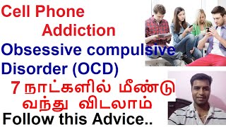 Cell phone addiction| Obsessive compulsive disorder (OCD)|how to overcome? | Explained in Tamil