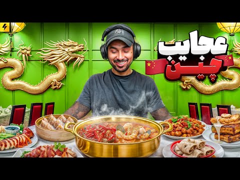 عجیب ترین فرهنگ های کشور چین