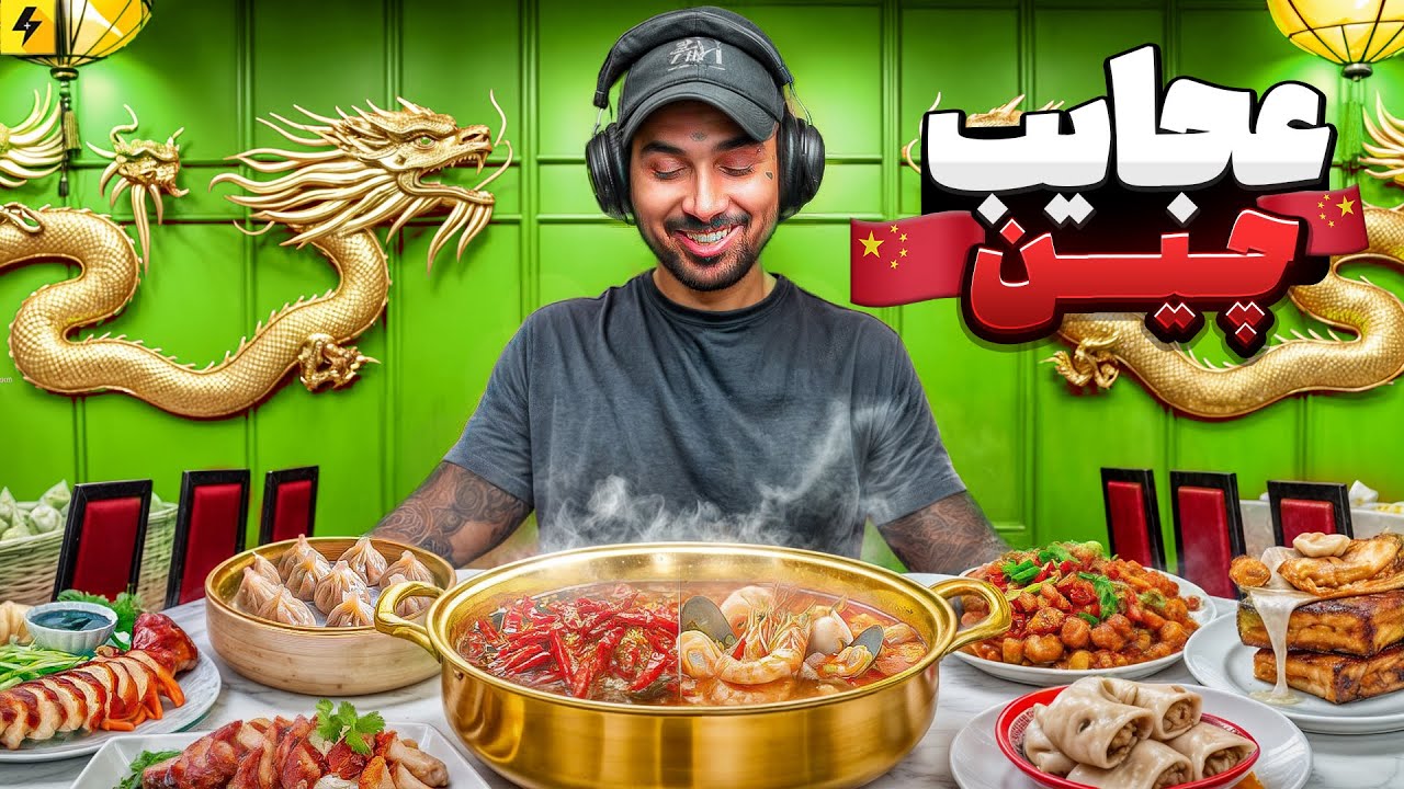 عجیب ترین فرهنگ های کشور چین