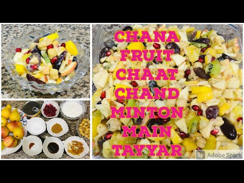 Special chana fruit chaat easy recipe bazaar wali chana fruit chaat in urdu/hindi#food#bahrain