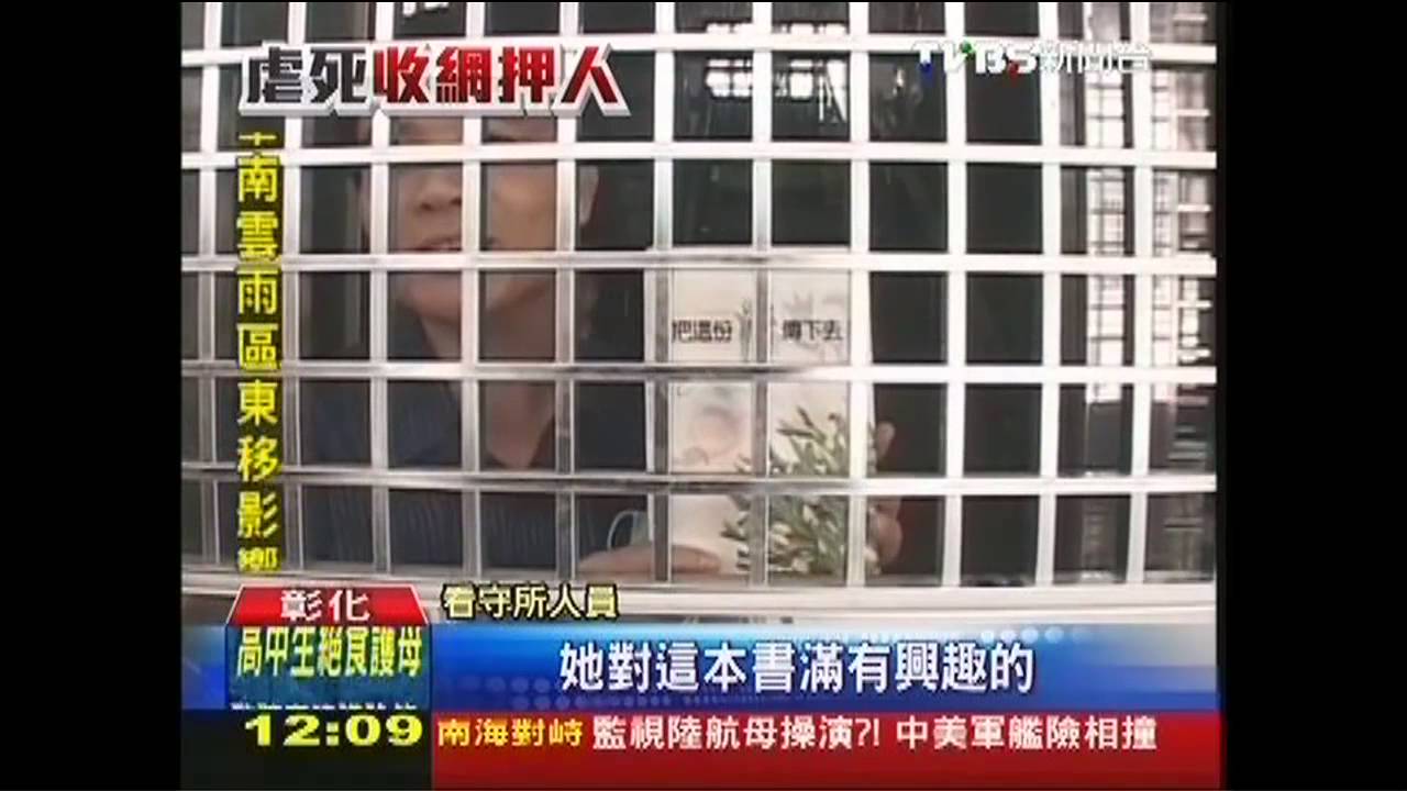 收押悔悟? 陳巧明看守所內讀勵志書