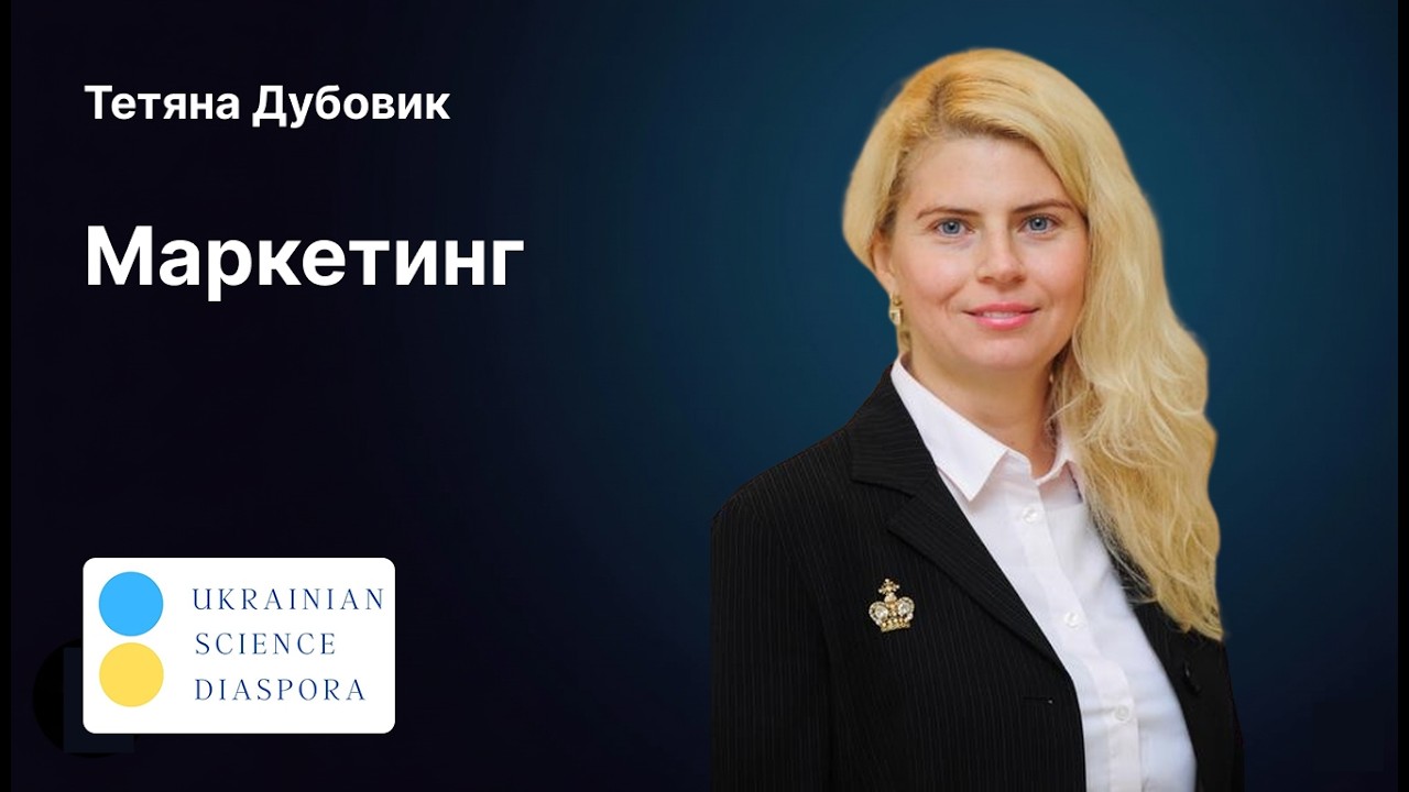 Маркетингові комунікації та бізнес-стратегії | Science to Business | ДТЕУ Київ