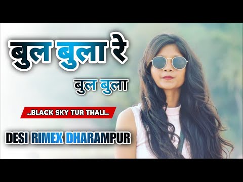 BUL BULA RE BUL BULA || BLACK SKY TUR THALI || DESI RIMEX DHARAMPUR 