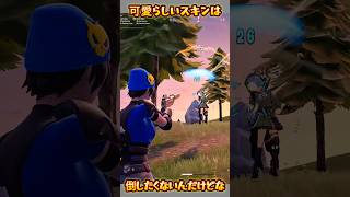 【FORTNITE】倒したくないんだけどな