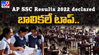 AP SSC Results 2022 Declared : బాలికలే టాప్.. - TV9