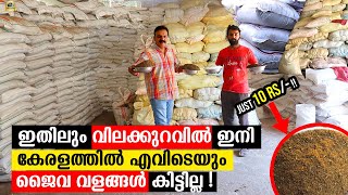 😲 കേരളത്തിൽ ഏറ്റവും കുറഞ്ഞ വിലക്ക് Organic Natural Fertilizers |   Best Fertilizer for Plants