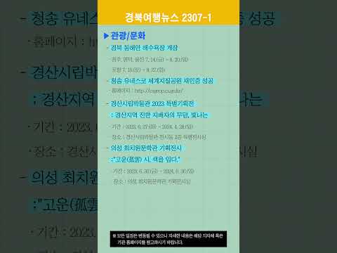 경북여행뉴스 23년 7월 1차