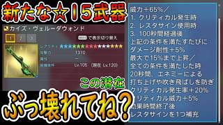 【PSO2NGS】カイズシリーズ実装！　そのバフはレジェンダリーに渡すべきだろなぶっ壊れバフ持ち！【ゆっくり実況】