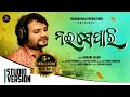 Nai Separi Odia Song ନଇ ସେପାରି Studio Version Humane Sagar Sagar Pradhan Puspak Pari