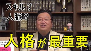 【同志社大学講演#13】スキルでも人脈でも足りない、人柄を磨く事が人生を乗りこなすのに効率的
