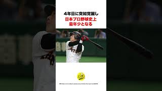 【ジョニーデップ】岡本和真の凄さ
