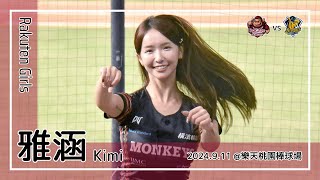 【台湾チア】雅涵 Kimi | Rakuten Girls紅副隊長 | 突破 + We Are Rakuten Monkeys [中文歌詞]