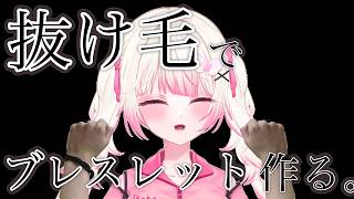 【抜け毛クイズ】視聴者の偏見を頼りに誰の抜け毛か当てる！！